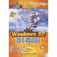 Windows XP新手指南针 王佳,张娜