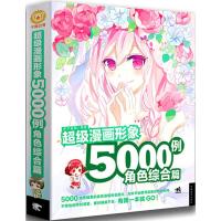 超级漫画5000例-角色综合篇 杯子蛋糕著