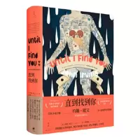 直到找到你 (美)约翰·欧文(JohnIrving)