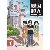 基因超人-1 梁晶