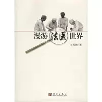 漫游法医世界 王雪梅