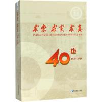 求索 求实 求真 黄群慧