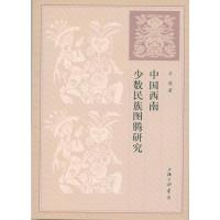 中国西南少数民族图腾研究 王进