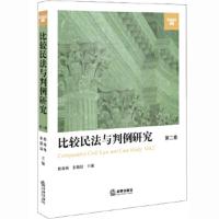 比较民法与判例研究-第二卷 詹森林;朱晓喆