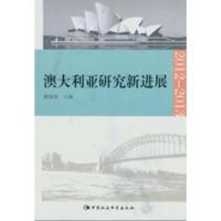 澳大利亚研究新进展 顾海悦