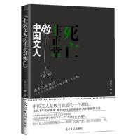 中国文人的非正常死亡 高松元
