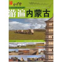 请到原来-游遍内蒙古 田宏利著