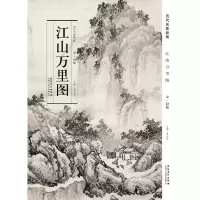 历代名家绘画 江山万里图 宋·赵黻