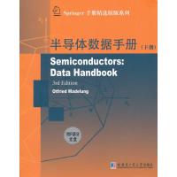 半导体数据手册 册 (德)马德朗