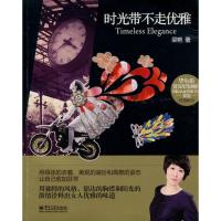 时光带不走优雅(全彩) 梁艳
