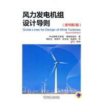 风力发电机组设计导则 Ris国家实验室 挪威船级社