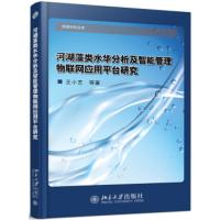 河湖藻类水华分析及智能管理物联网应用平台研究 王小艺等