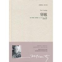 穿越 (美)麦卡锡,尚玉明