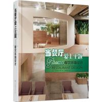 当餐厅爱上主题 无