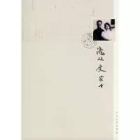 沈从文家书 沈从文