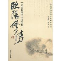 欧阳修传 王水照,崔铭