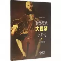 世界经典大提琴小品选 刘晓曼