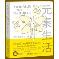 元素生活 (日)寄藤文平 ,陈正