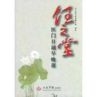 任之堂医门日诵早晚课 任之堂中医传播小组