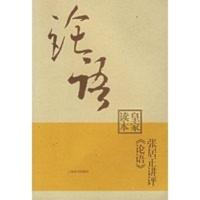 张居正讲评《论语》皇家读本 陈生玺