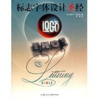 标志字体设计 (美)凯巴加,王毅