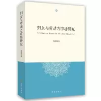 妇女与劳动力市场研究 费涓洪