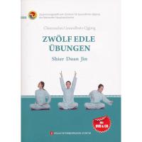 十二段锦(德) 国家体育总局健身气功管理中心著