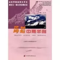 跨越中南半岛 金诚