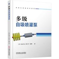 多级自吸喷灌泵 王川