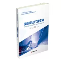 国际货运代理实务 姜萍 邓小乐
