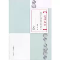 瓷语盛世:康熙年景德镇瓷器绘画研究 李青阳