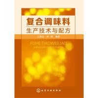 复合调味料生产技术与配方 江新业,宋钢著