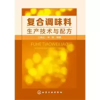 复合调味料生产技术与配方 江新业,宋钢著