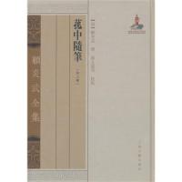 菰中随笔-顾炎武全集-外三种 (清)顾炎武 撰