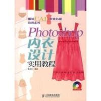 Photoshop内衣设计实用教程 季庆芳著