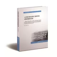 大学排名的应用行为研究及其价值取向反思 苗耘 刘念才