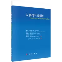 大科学与创新 保罗·西蒙兹等,李泽霞等