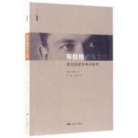 布拉格的东方眼--捷克画家齐蒂尔研究 (捷克)贝米沙