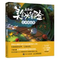 美食大冒险之英雄烩 艺术设定集 易动娱乐,森雨文化