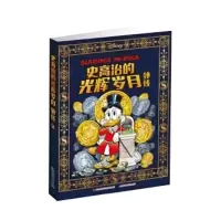 史高治的光辉岁月外传 迪士尼公司,童趣出版有限公司
