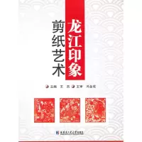 龙江印象:剪纸艺术 王杰
