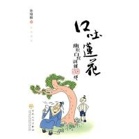 口吐莲花--幽默自我训练50法 孙绍振