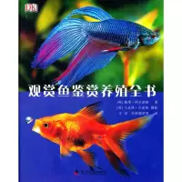 DK观赏鱼鉴赏养殖全书 (英)阿尔德顿,文星