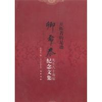 开拓者的足迹:卿希泰先生八十寿辰纪念文集 盖建民