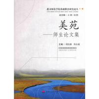 美苑-师生论文集 周桂林,周小旗