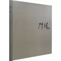 陈琪中国画书法小品集 陈琪
