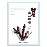 迷漾的宝石珊瑚 简宏道