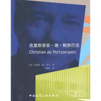 克里斯蒂安 德 鲍赞巴克 (法)比尔,王建武