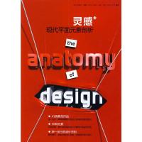 灵感+:现代平面元素剖析(景观与建筑设计系列) (美)海勒,马静