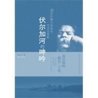 伏尔加河的呻吟-高尔基的后二十年 汪介之